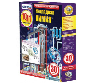 Наглядная химия. 10 - 11 классы Наглядная химия. 10 - 11 классы