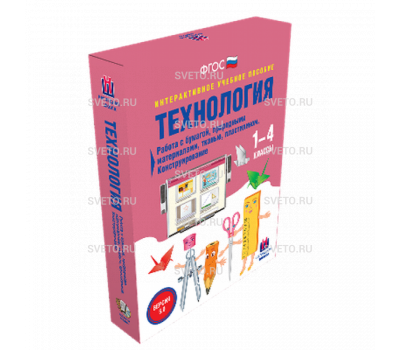 Технология. Работа с бумагой, природными материалами, тканью, пластилином. Конструирование.