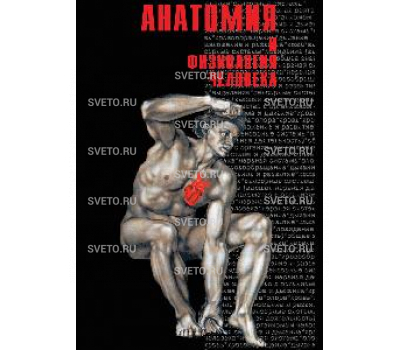 Диск "Анатомия" (часть 2)
